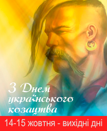 14 жовтня 14 жовтня