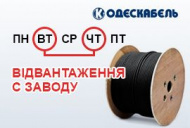 Одескабель: відвантаження двічі на тиждень!